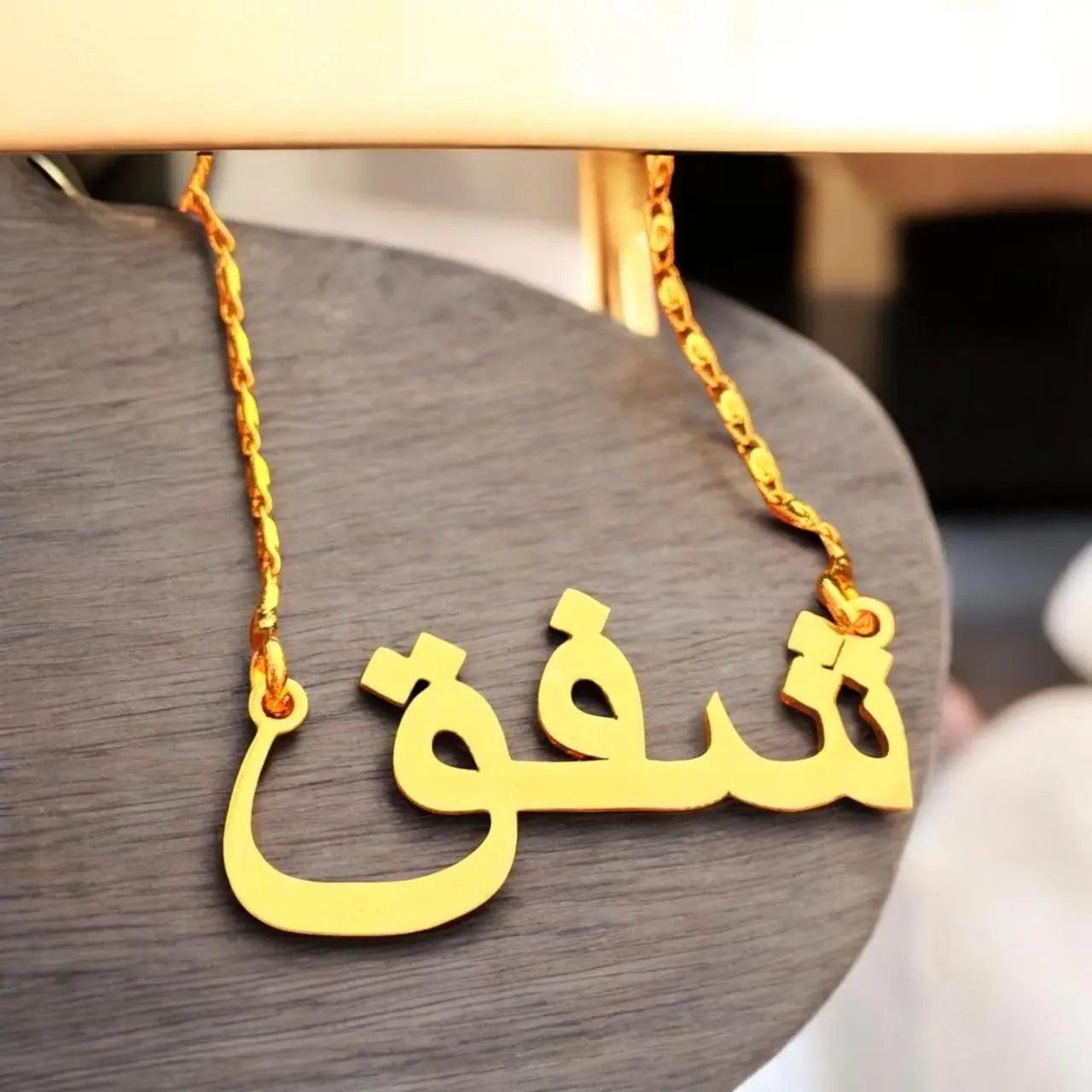 Personalized Urdu Name Pendant - Precious Art Gifts